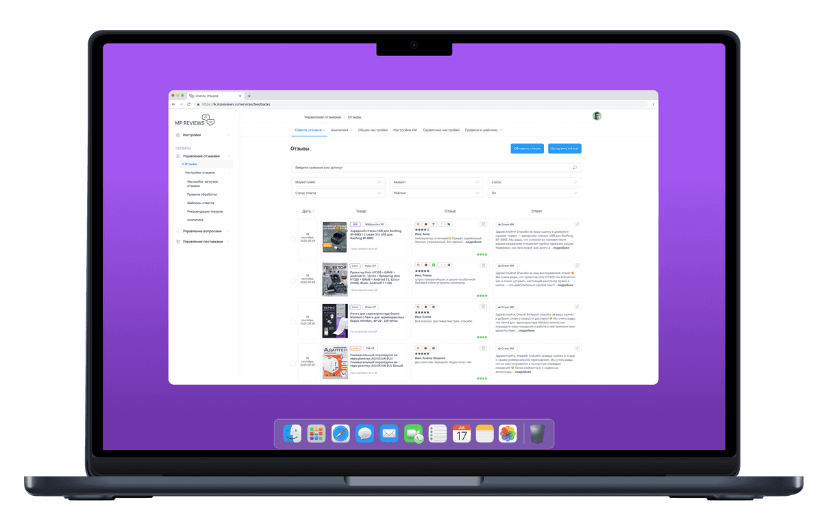 Сервис автоответов на отзывы Wildberries